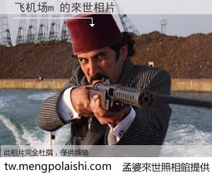 飞机场m 來世的未來相片