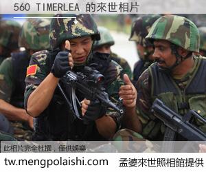 560 TIMERLEA 來世的未來相片