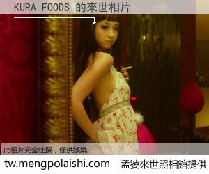 KURA FOODS 來世的未來相片