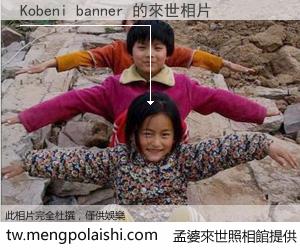 Kobeni banner 來世的未來相片
