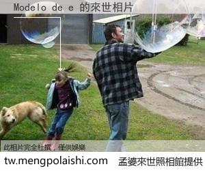 Modelo de e 來世的未來相片