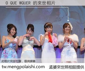 O QUE WQUER 來世的未來相片