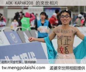 A0K KAPAK208 來世的未來相片