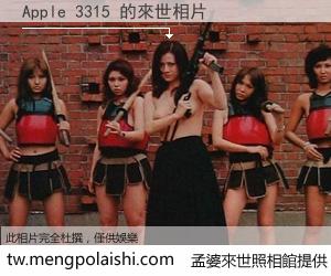 Apple 3315 來世的未來相片