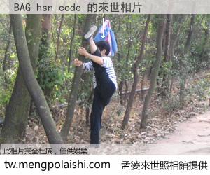 BAG hsn code 來世的未來相片