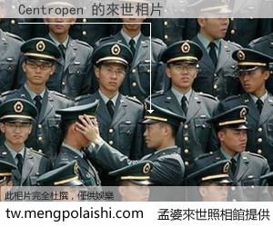 Centropen 來世的未來相片