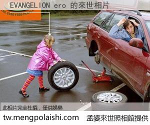 EVANGELION ero 來世的未來相片