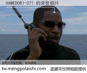 HAMEDORI-071 來世的未來相片