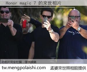 Honor magic 7 來世的未來相片