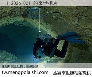 I-2026-001 來世的未來相片