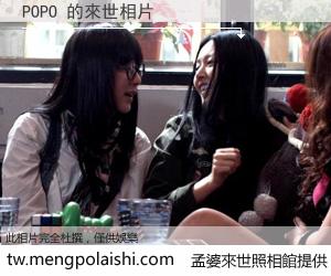 POPO 來世的未來相片