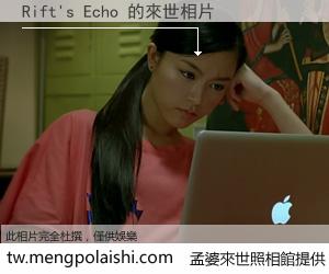 Rift's Echo 來世的未來相片