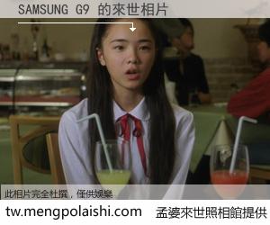SAMSUNG G9 來世的未來相片