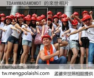 TDAWWWADAWDWDT 來世的未來相片