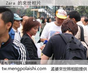 Zara 來世的未來相片
