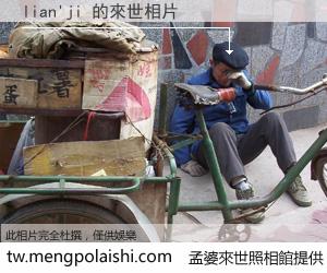 lian'ji 來世的未來相片