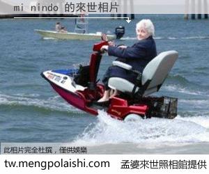 mi nindo 來世的未來相片