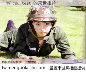 my cpu test 來世的未來相片