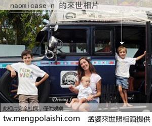 naomicase n 來世的未來相片