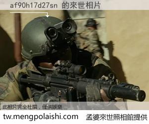 af90h17d27sn 來世的未來相片