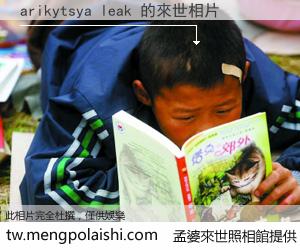 arikytsya leak 來世的未來相片