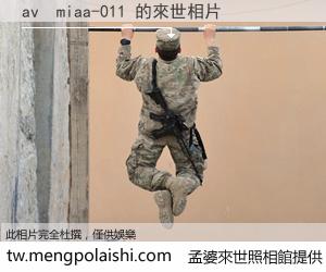 av  miaa-011 來世的未來相片