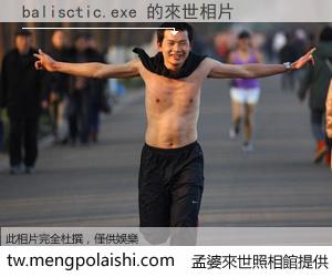 balisctic.exe 來世的未來相片
