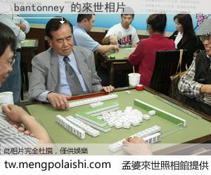 bantonney 來世的未來相片