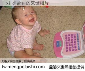 bj dlghs 來世的未來相片