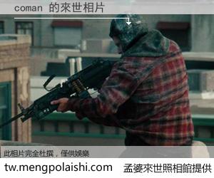 coman 來世的未來相片