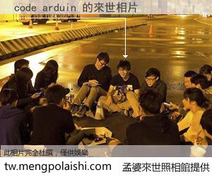 code arduin 來世的未來相片