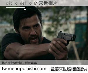 ciclo del o 來世的未來相片