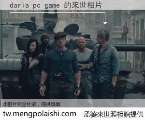 daria pc game 來世的未來相片