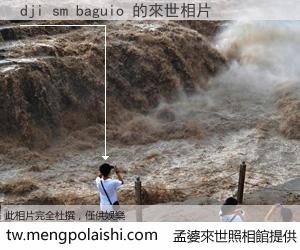 dji sm baguio 來世的未來相片