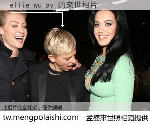 ellie wu av 來世的未來相片