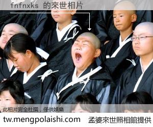 fnfnxks 來世的未來相片