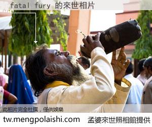 fatal fury 來世的未來相片