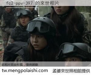 fc2-ppv-397 來世的未來相片