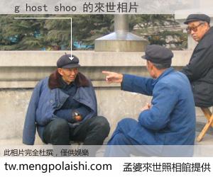 g host shoo 來世的未來相片