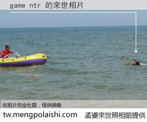 game ntr 來世的未來相片