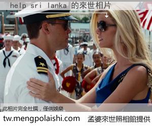 help sri lanka 來世的未來相片