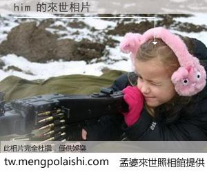 him 來世的未來相片