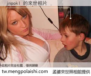 jnpokl 來世的未來相片