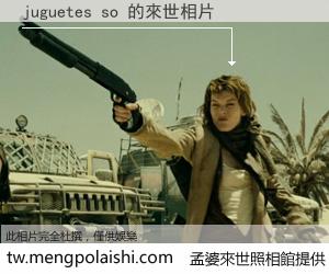 juguetes so 來世的未來相片