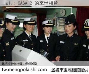 pl.: CASA 2 來世的未來相片