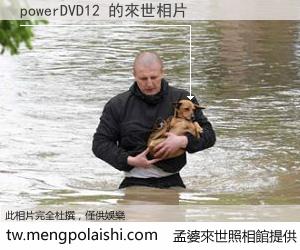 powerDVD12 來世的未來相片