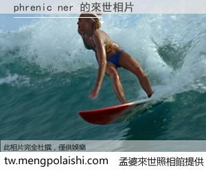 phrenic ner 來世的未來相片