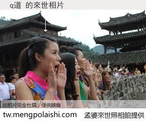 q道 來世的未來相片