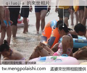 qiluojia 來世的未來相片