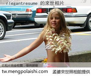 rlegantresume 來世的未來相片